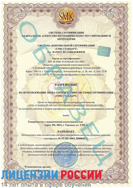 Образец разрешение Палласовка Сертификат ISO 13485